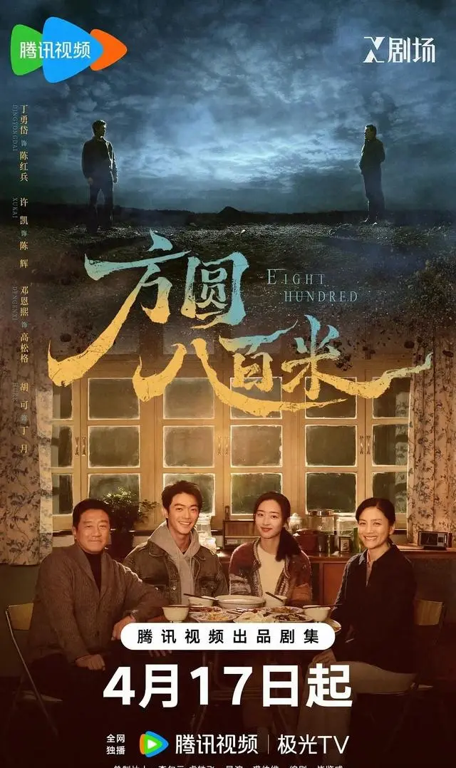 丁勇岱许凯父子对峙《方圆八百米》开播,2026年代悬疑剧集中爆发 | 细节速览 丁勇岱许凯父子对峙《方圆八百米》开播,2026年代悬疑剧集中爆发 | 细节速览