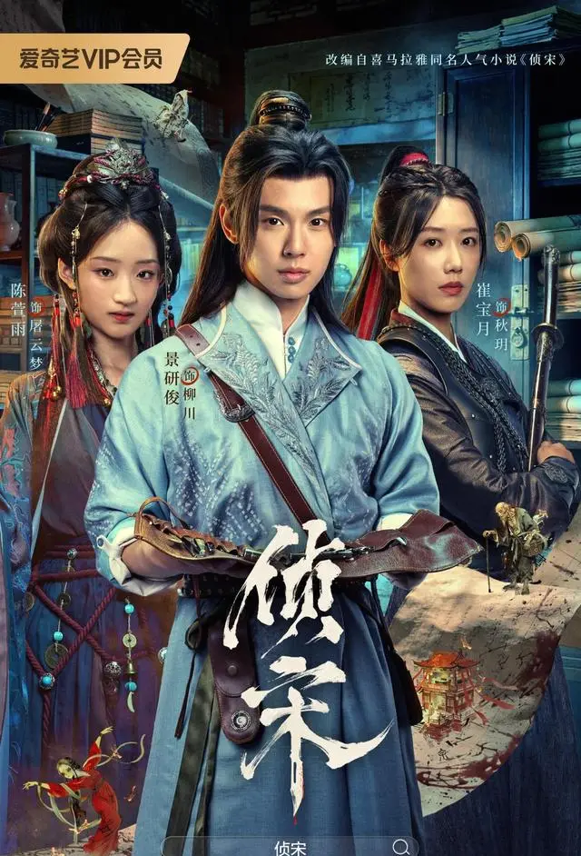 《侦宋》《致最初的我们》4月14日、16日登陆爱奇艺 | 情报图 《侦宋》《致最初的我们》4月14日、16日登陆爱奇艺 | 情报图