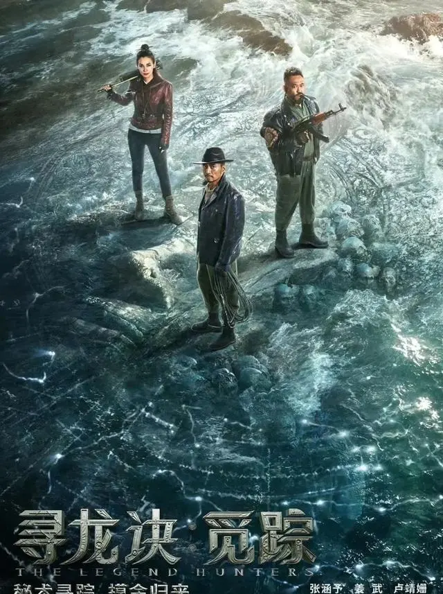 张涵予姜武卢靖姗主演《寻龙诀·觅踪》积压7年零宣发上线 | 情报图 张涵予姜武卢靖姗主演《寻龙诀·觅踪》积压7年零宣发上线 | 情报图