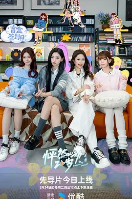 怦然心动20岁: 冬季 资料图