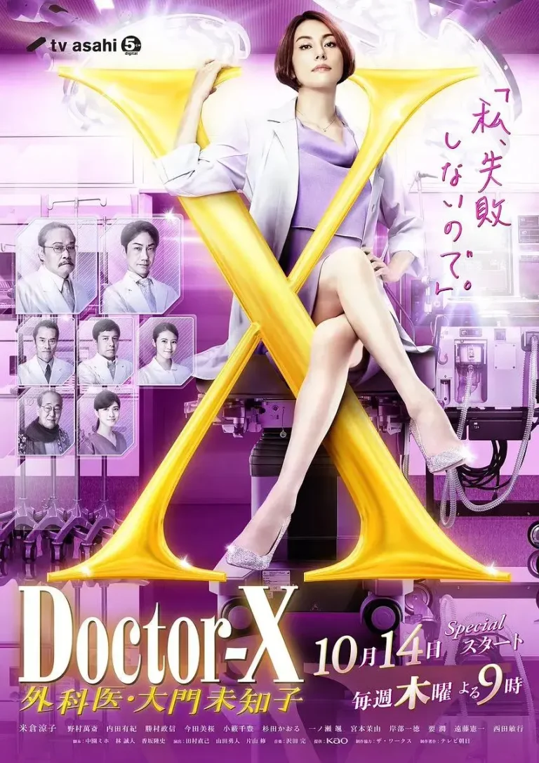 《X医生：外科医生大门未知子第7季》全集高清完整版在线观看与剧情解析