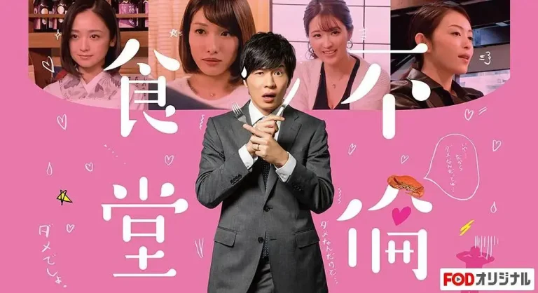 《不伦食堂》全集高清完整版在线观看与剧情解析