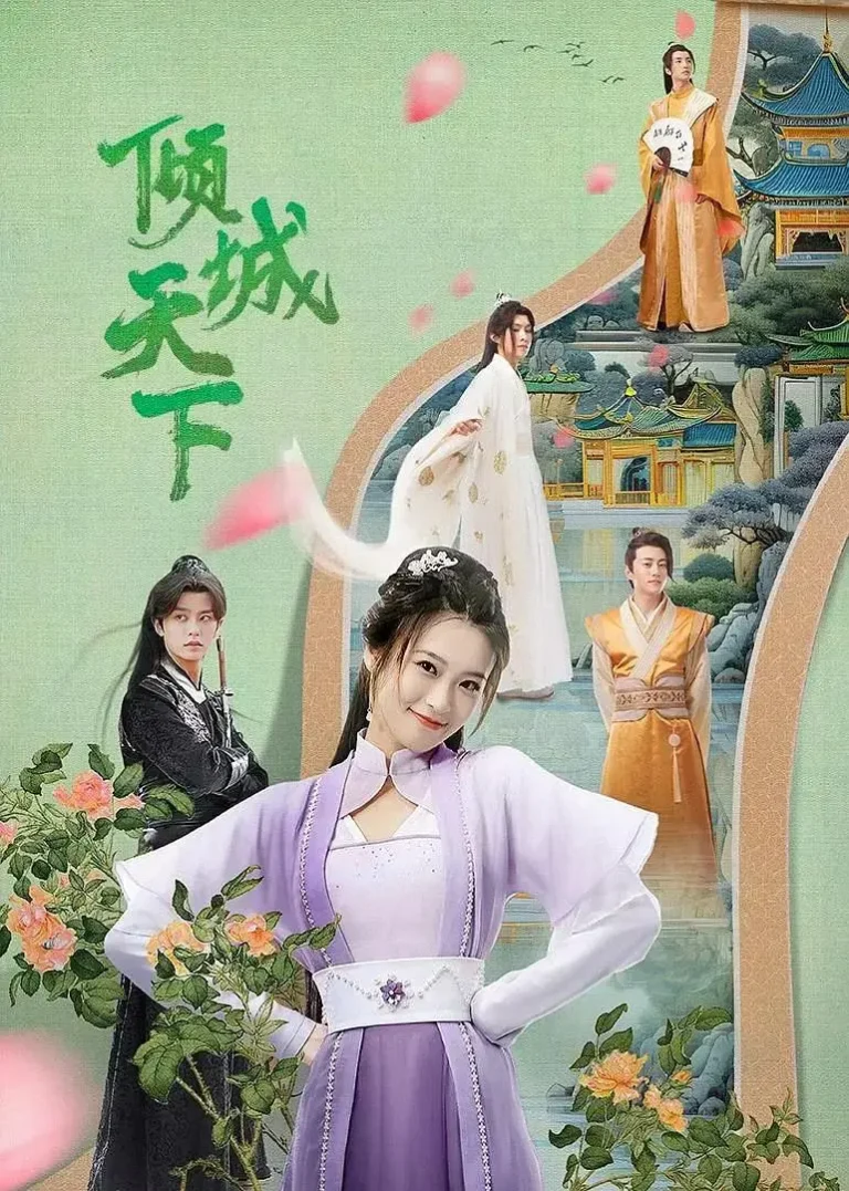 《倾城天下》全集高清完整版在线观看与剧情解析