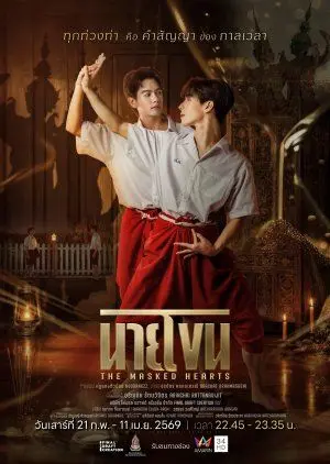 《假面之心》全集高清完整版在线观看与剧情解析