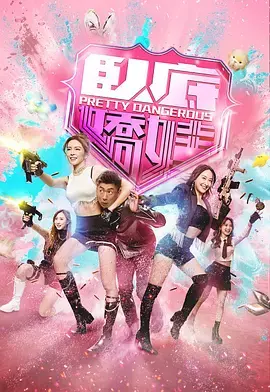 《卧底娇娃国语》全集高清完整版在线观看与剧情解析