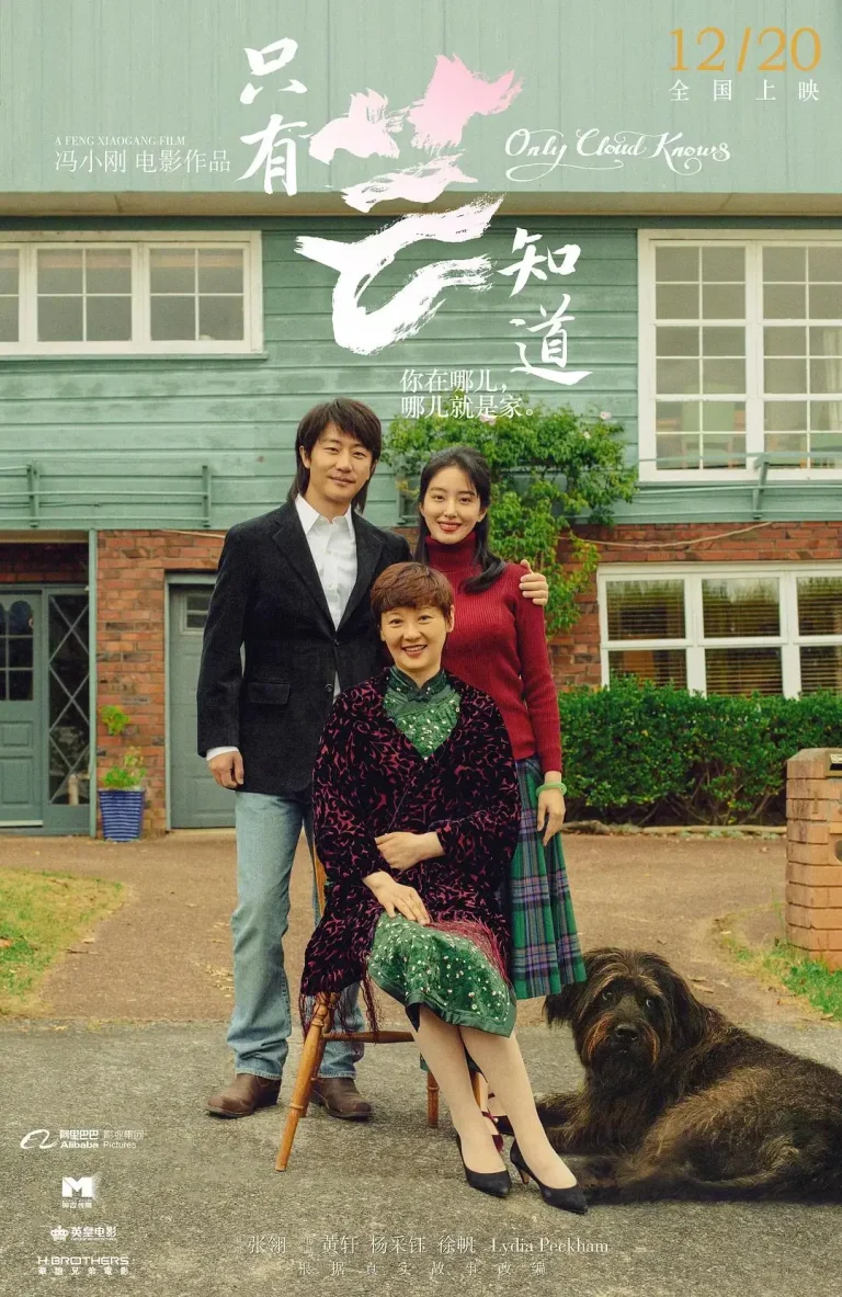 《只有芸知道》全集高清完整版在线观看与剧情解析