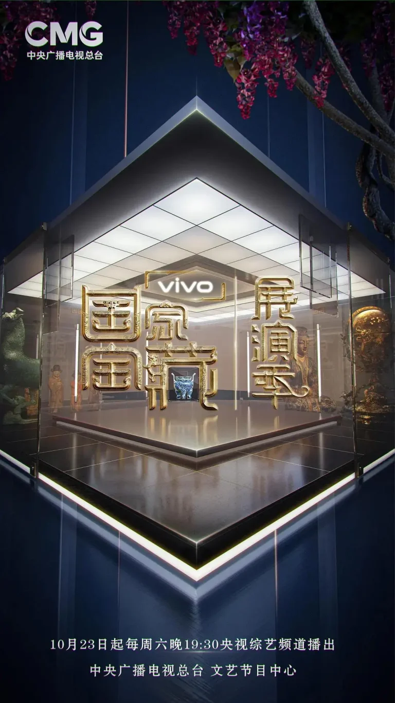 《国家宝藏·展演季》全集高清完整版在线观看与剧情解析