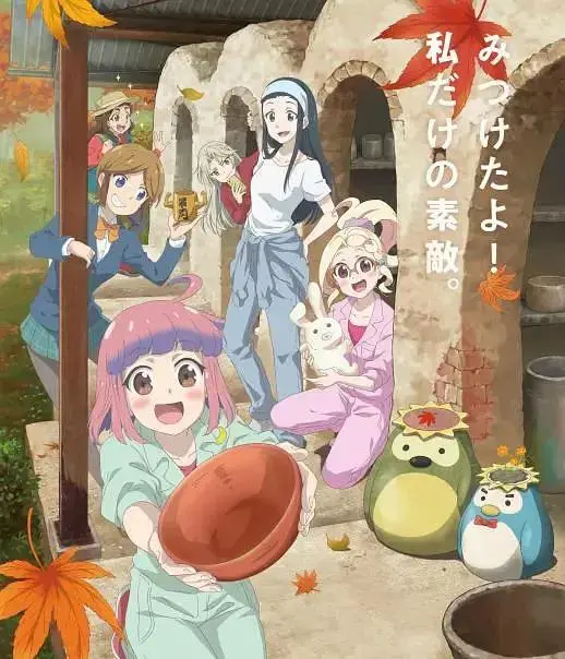 《如果烧陶的话也做个马克杯吧第二季》全集高清完整版在线观看与剧情解析