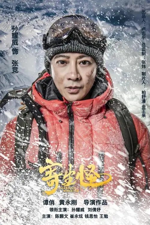 《寄生怪》全集高清完整版在线观看与剧情解析