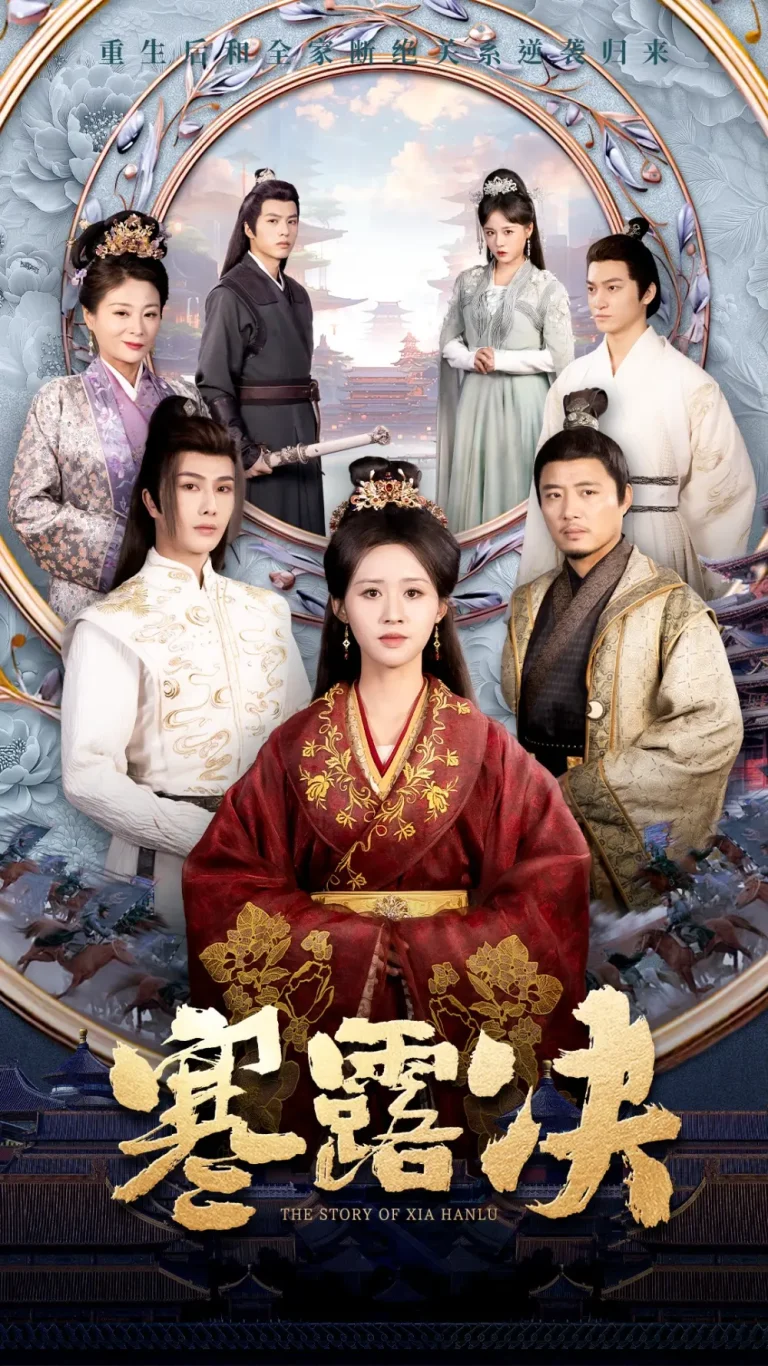 《寒露决》全集高清完整版在线观看与剧情解析