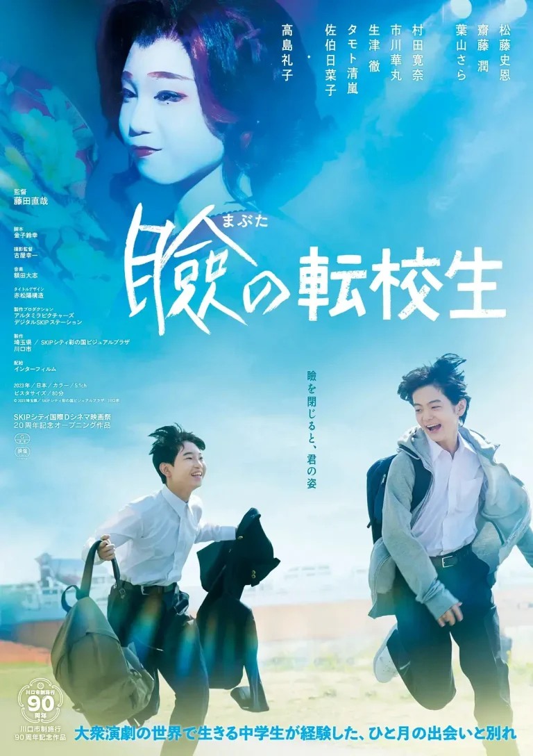 《巡演转学生》全集高清完整版在线观看与剧情解析