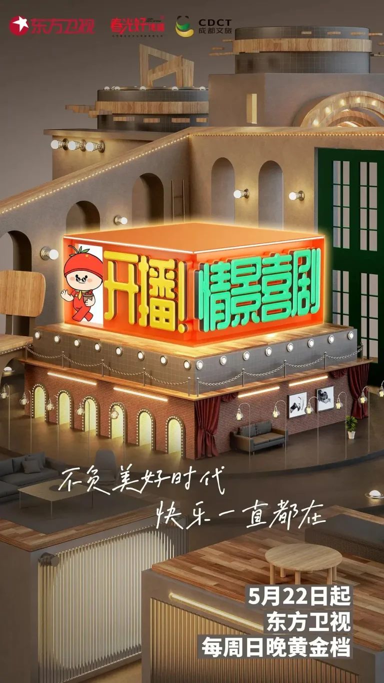 《开播！情景喜剧》全集高清完整版在线观看与剧情解析