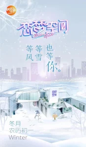 恋梦空间第一季