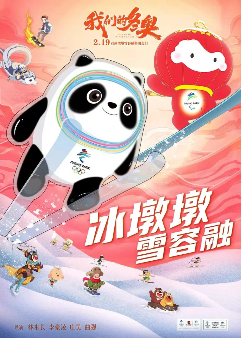 《我们的冬奥》全集高清完整版在线观看与剧情解析