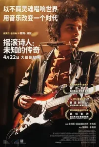 摇滚诗人:未知的传奇