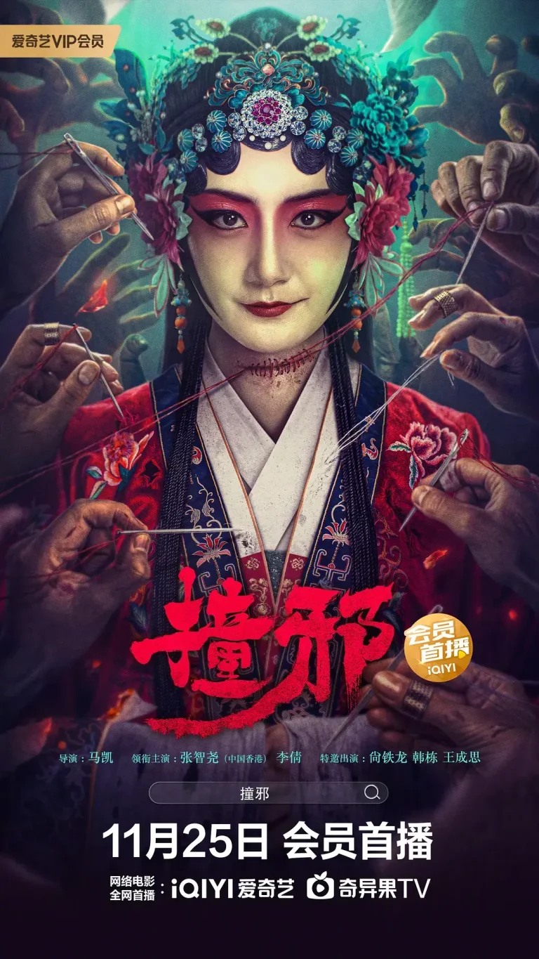 《撞邪2023[电影解说]》全集高清完整版在线观看与剧情解析