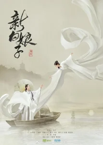 新白娘子传奇2019