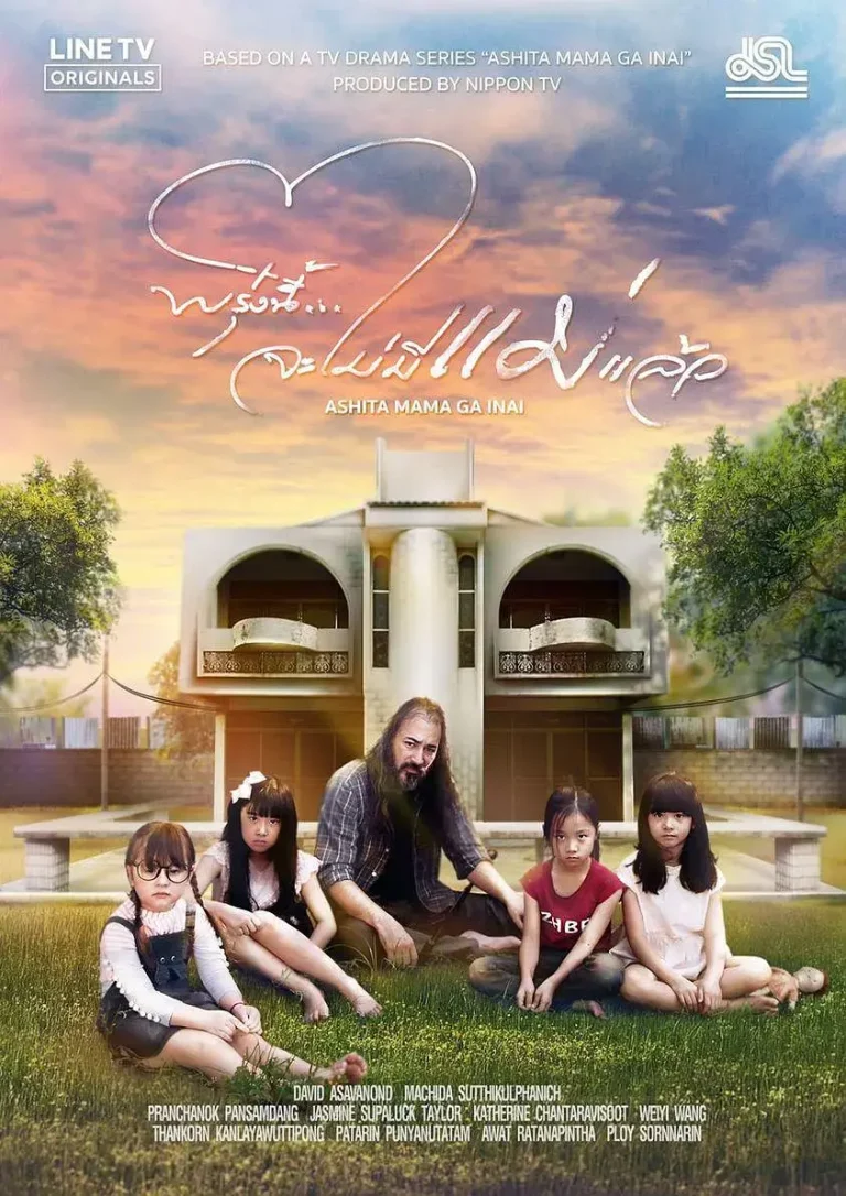 《明天，妈妈不在2019》全集高清完整版在线观看与剧情解析