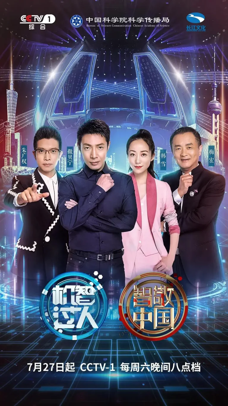 《机智过人第三季》全集高清完整版在线观看与剧情解析