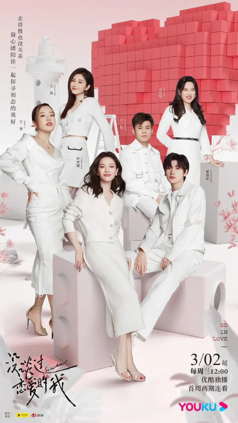 《没谈过恋爱的我》全集高清完整版在线观看与剧情解析