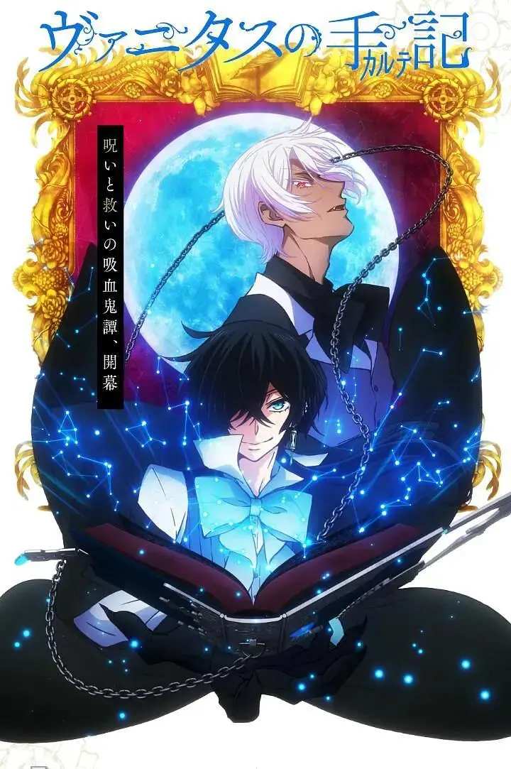 《瓦尼塔斯的笔记》全集高清完整版在线观看与剧情解析