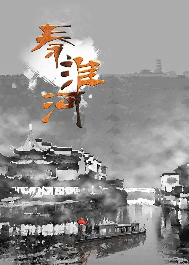 《秦淮河》全集高清完整版在线观看与剧情解析