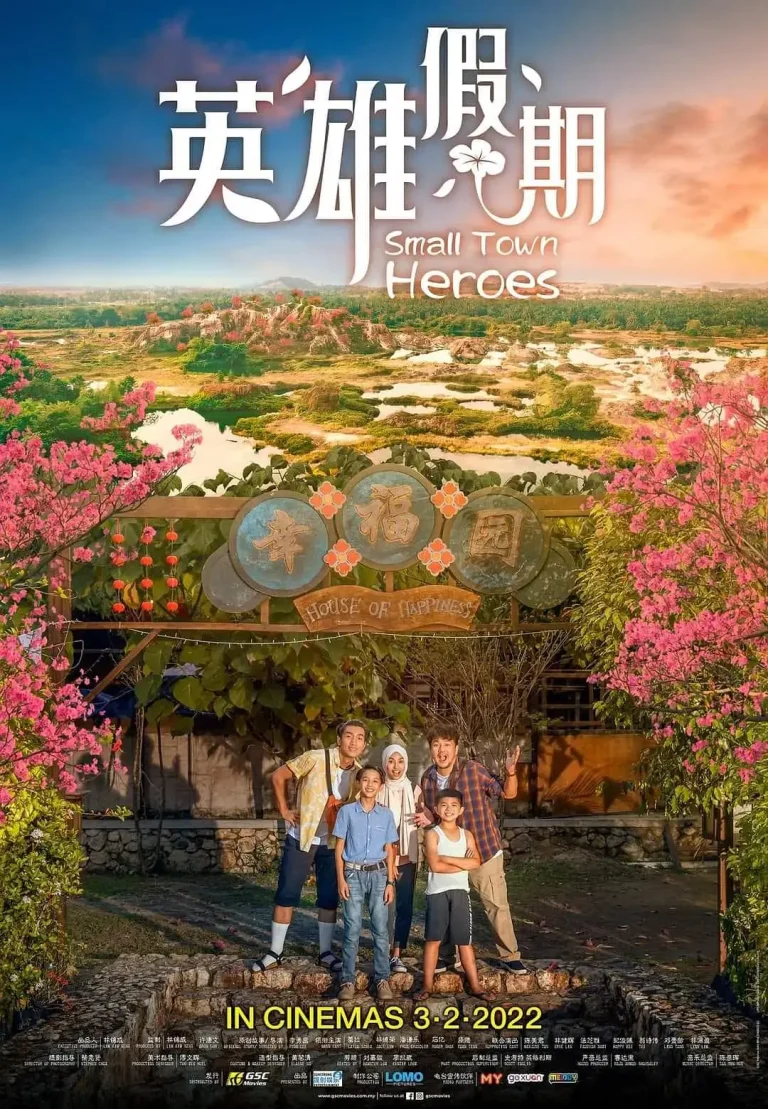 《英雄假期》全集高清完整版在线观看与剧情解析