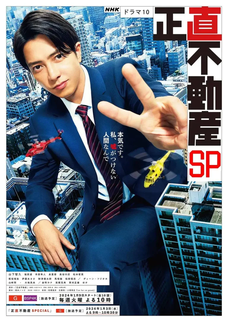 《诚实房地产 特别篇》全集高清完整版在线观看与剧情解析