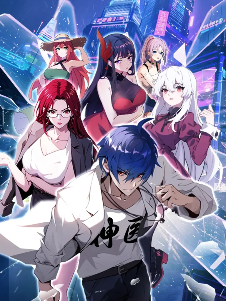 《都市神医：七个师姐保我无敌动态漫》全集高清完整版在线观看与剧情解析