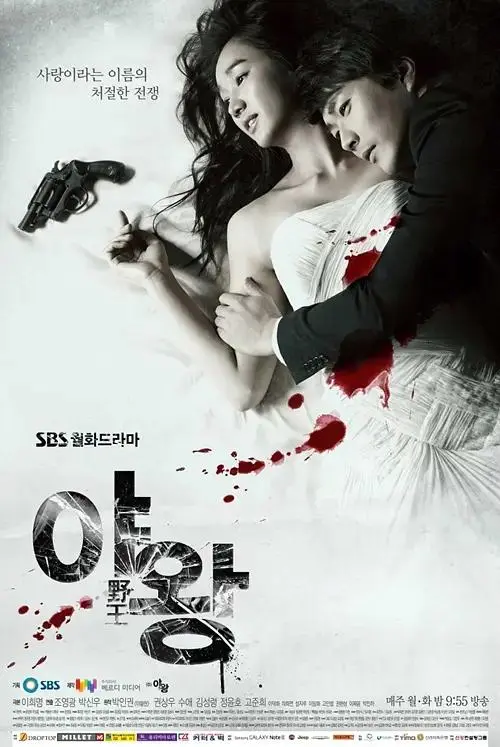 《野王》全集高清完整版在线观看与剧情解析