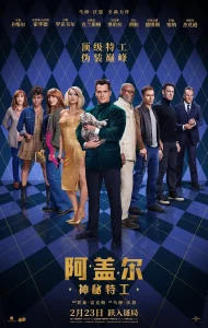 阿盖尔:神秘特工