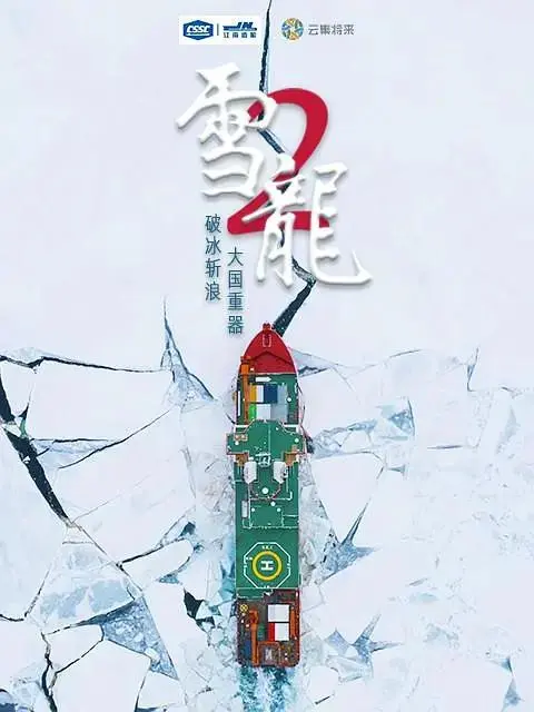 《雪龙2号》全集高清完整版在线观看与剧情解析
