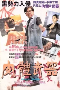 香港奇案之吸血贵利王[电影解说]