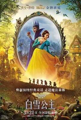 白雪公主2025