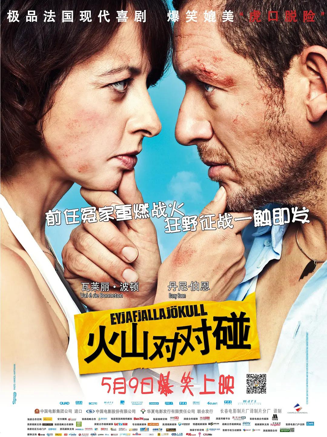 火山对对碰