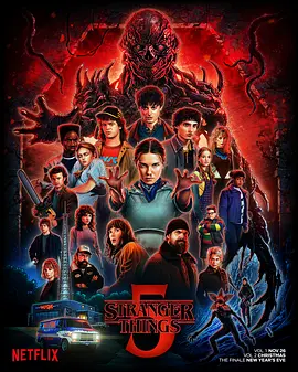 怪奇物语第五季