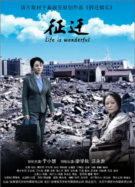 征迁2020