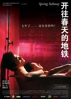 开往春天的地铁[电影解说]