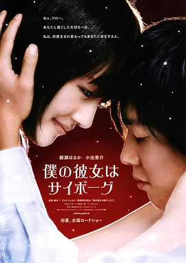 我的机器人女友2008[电影解说]
