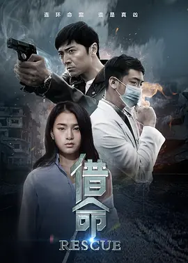 借命2016