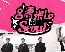 吕涛米Lo Seoul