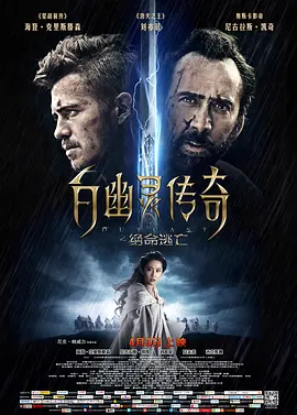 白幽灵传奇之绝命逃亡[电影解说]