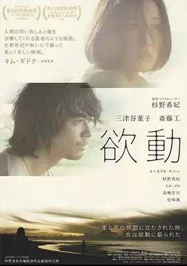 欲动2014[电影解说]