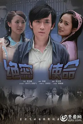 绝密使命2011[电影解说]