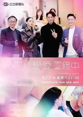 恋爱，重修中
