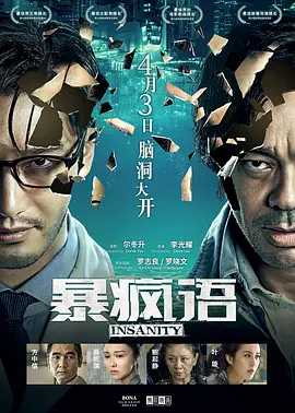 暴疯语[电影解说]