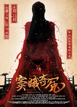 窦娥奇冤[电影解说]