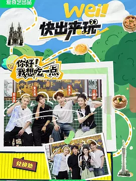 wei！快出来玩