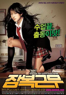 逃学威凤2005[电影解说]