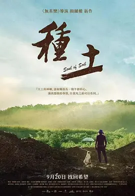 种土